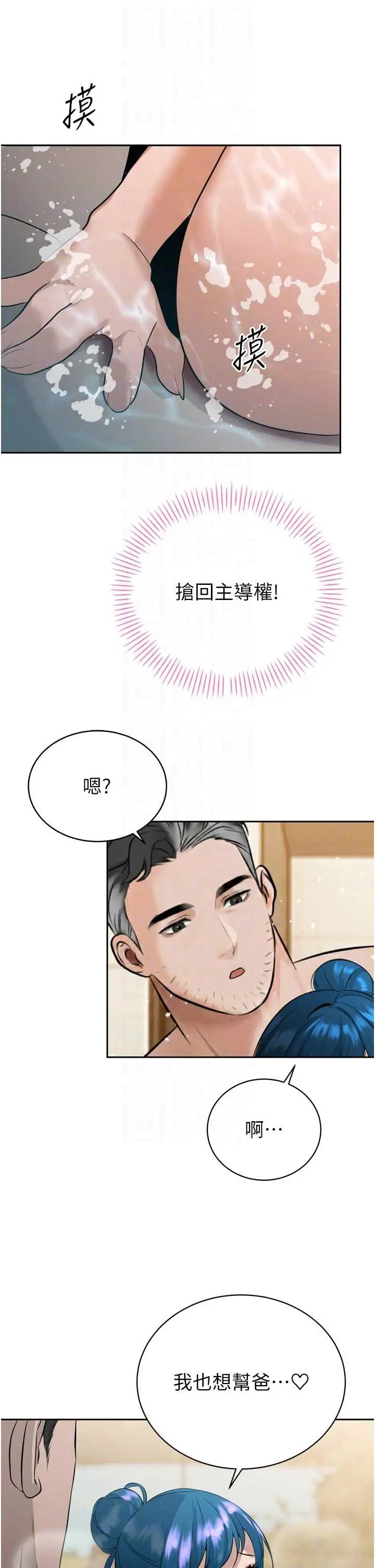 第19話  二媳婦盡孝♥_暴君会长的娇媳们