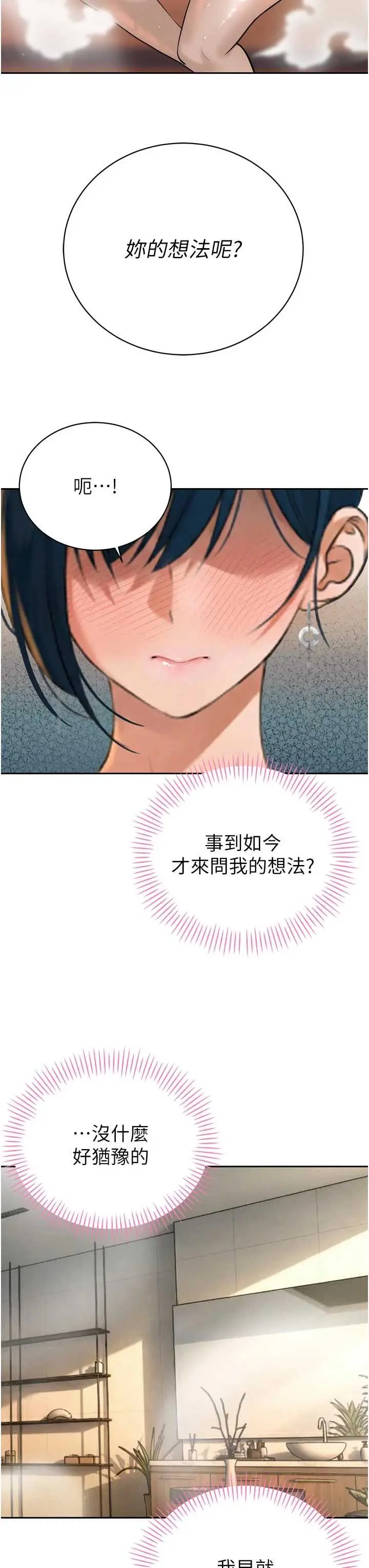 第19話  二媳婦盡孝♥_暴君会长的娇媳们
