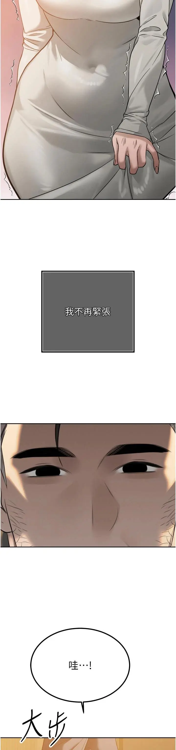 第18話  有急事來房間找我_暴君会长的娇媳们
