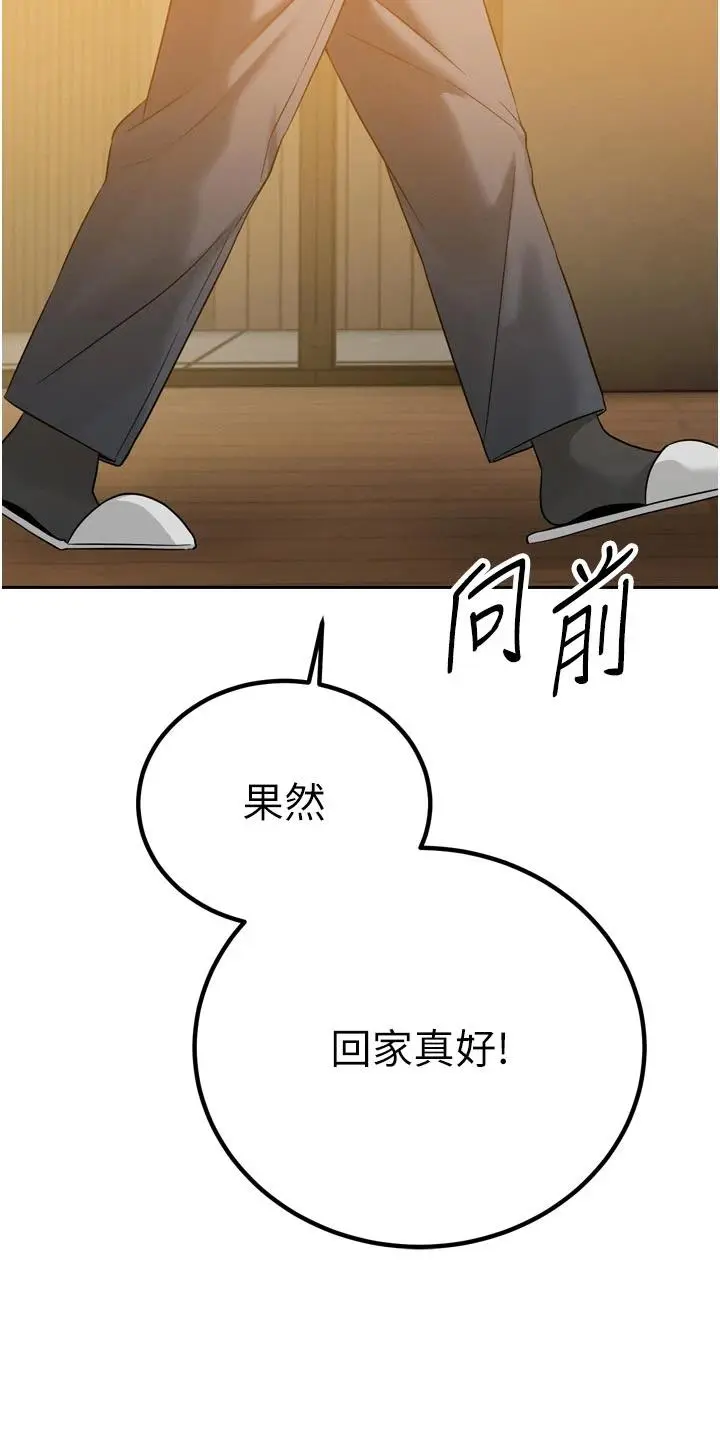 第18話  有急事來房間找我_暴君会长的娇媳们