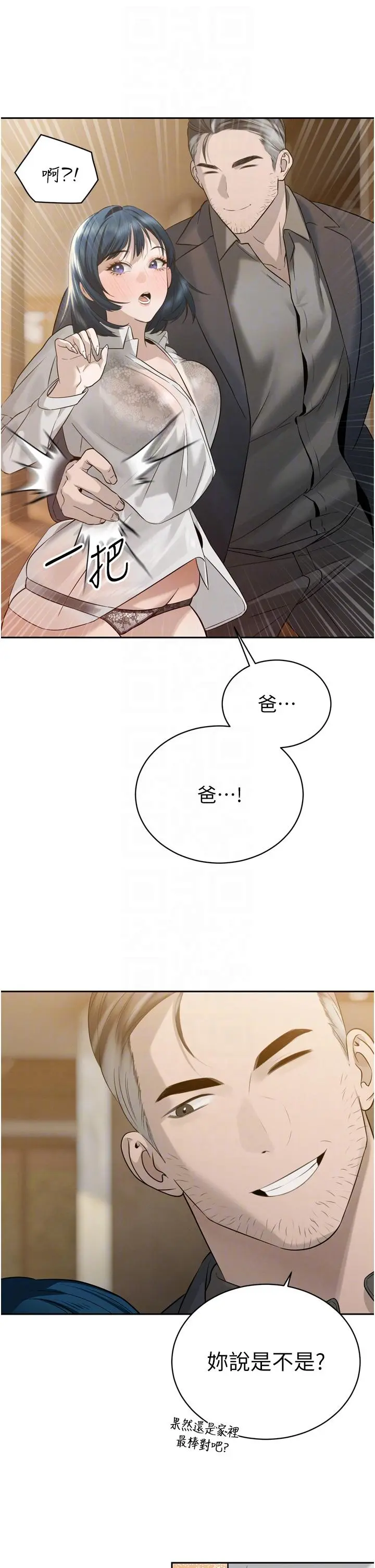 第18話  有急事來房間找我_暴君会长的娇媳们