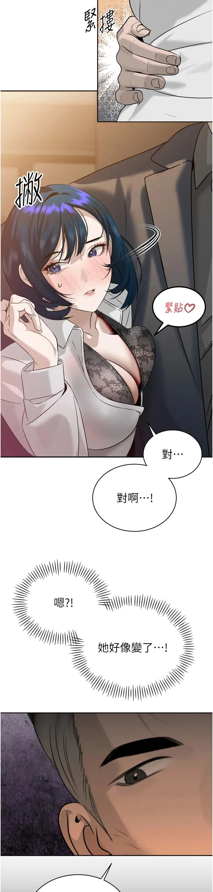 第18話  有急事來房間找我_暴君会长的娇媳们