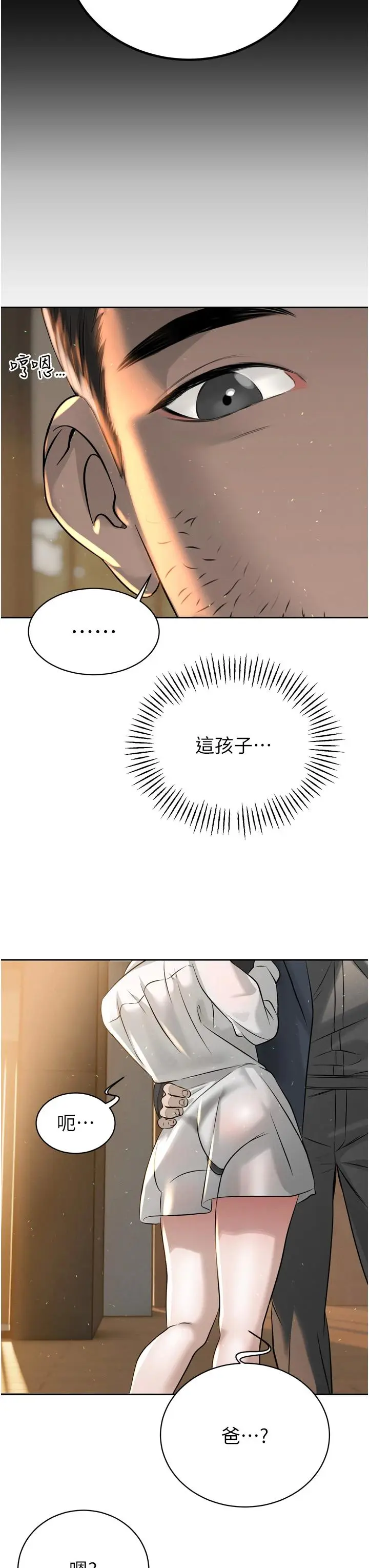 第18話  有急事來房間找我_暴君会长的娇媳们