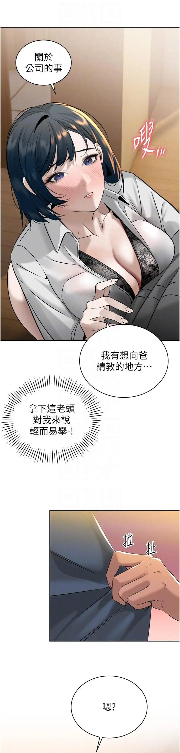 第18話  有急事來房間找我_暴君会长的娇媳们
