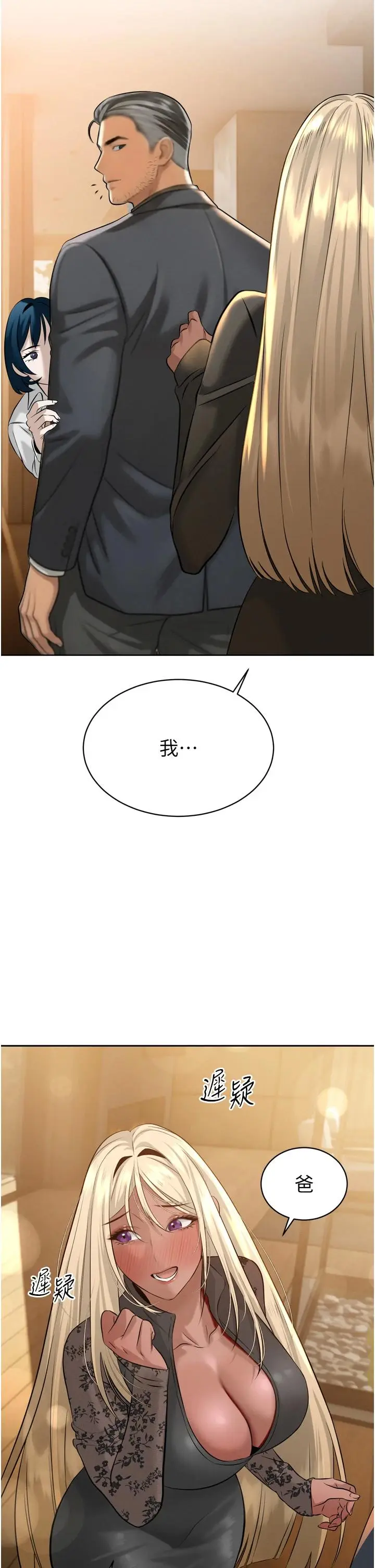 第18話  有急事來房間找我_暴君会长的娇媳们
