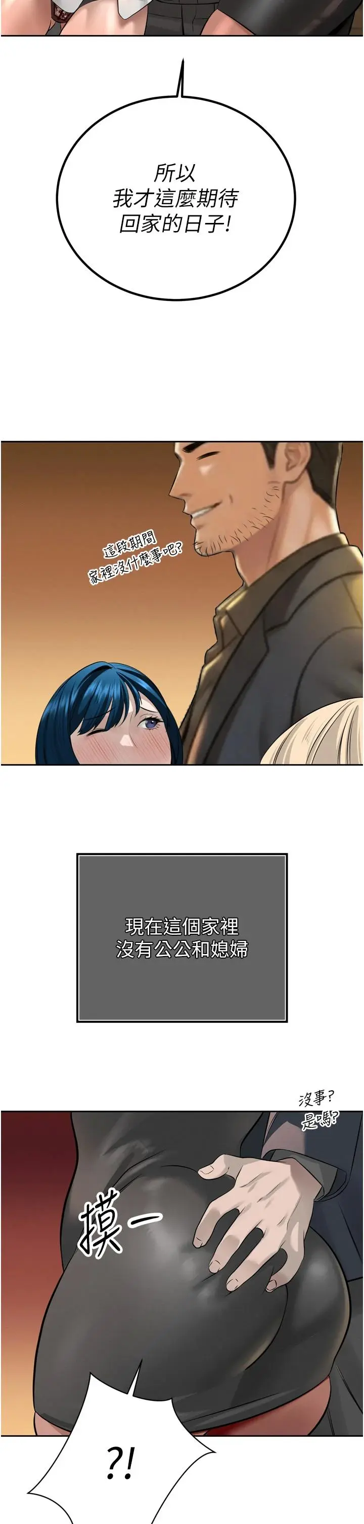 第18話  有急事來房間找我_暴君会长的娇媳们