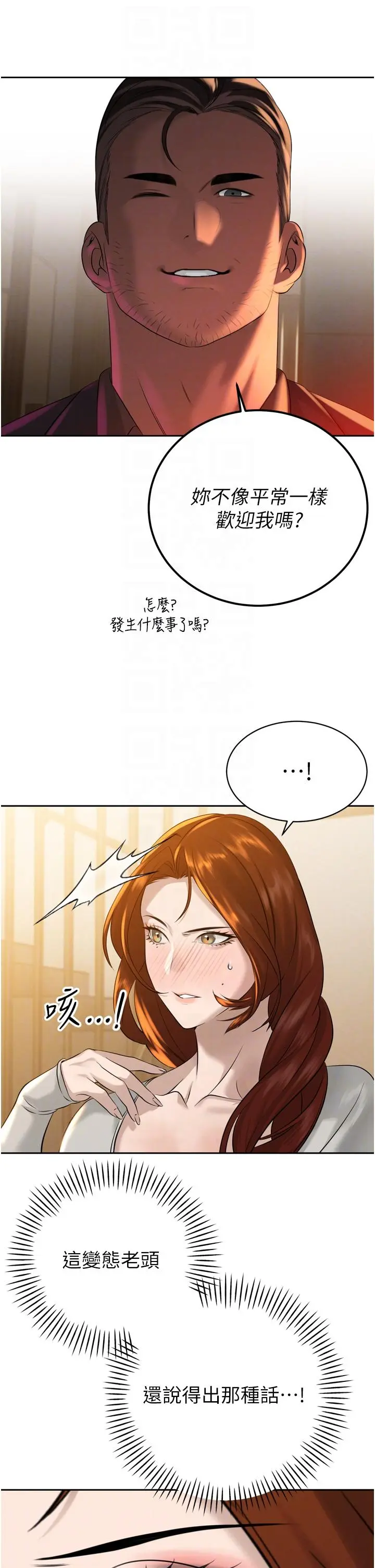 第18話  有急事來房間找我_暴君会长的娇媳们