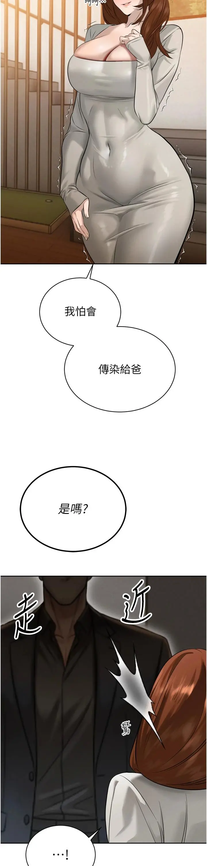 第18話  有急事來房間找我_暴君会长的娇媳们