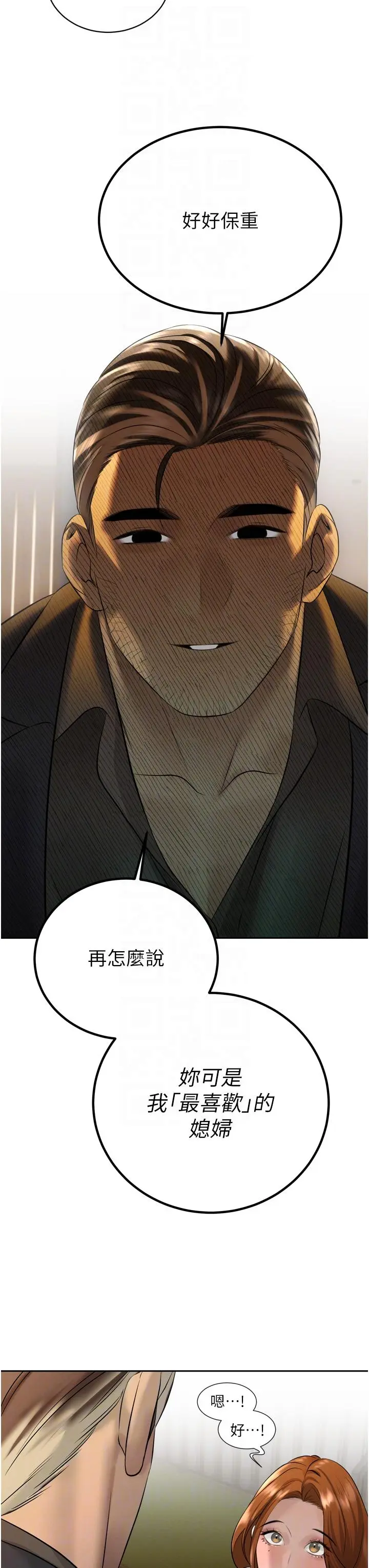 第18話  有急事來房間找我_暴君会长的娇媳们