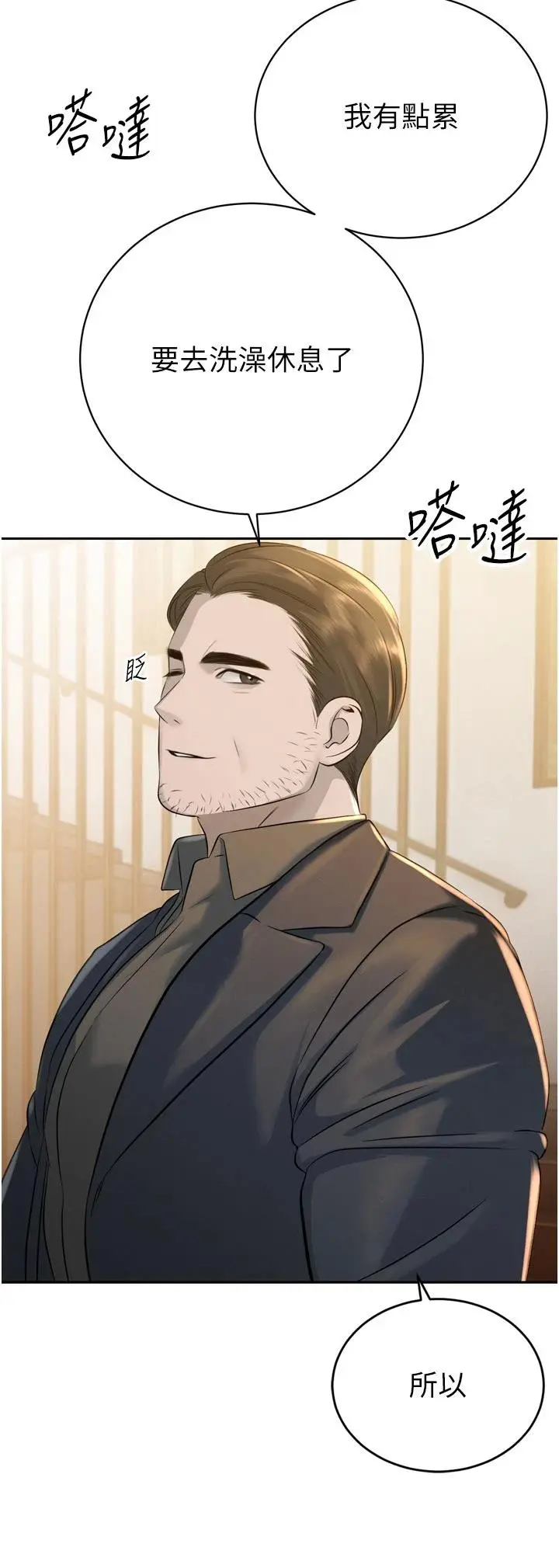 第18話  有急事來房間找我_暴君会长的娇媳们