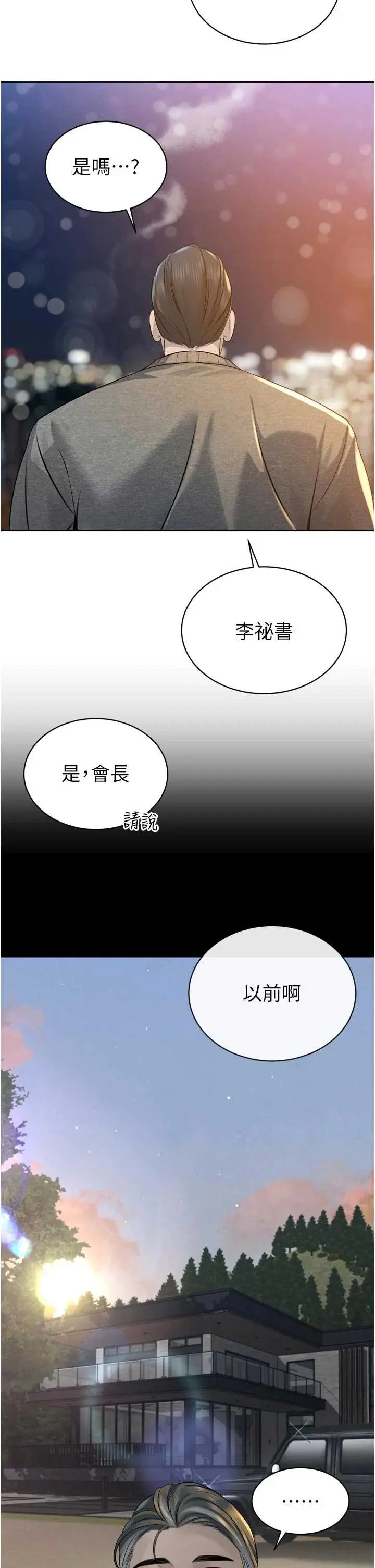 第17話  可愛的媳婦們正在等我_暴君会长的娇媳们