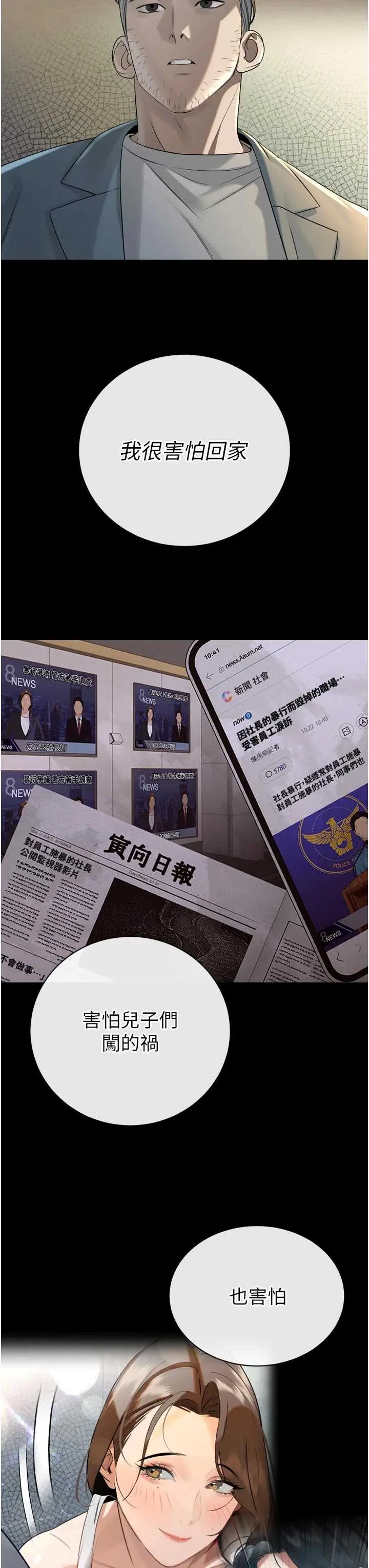 第17話  可愛的媳婦們正在等我_暴君会长的娇媳们