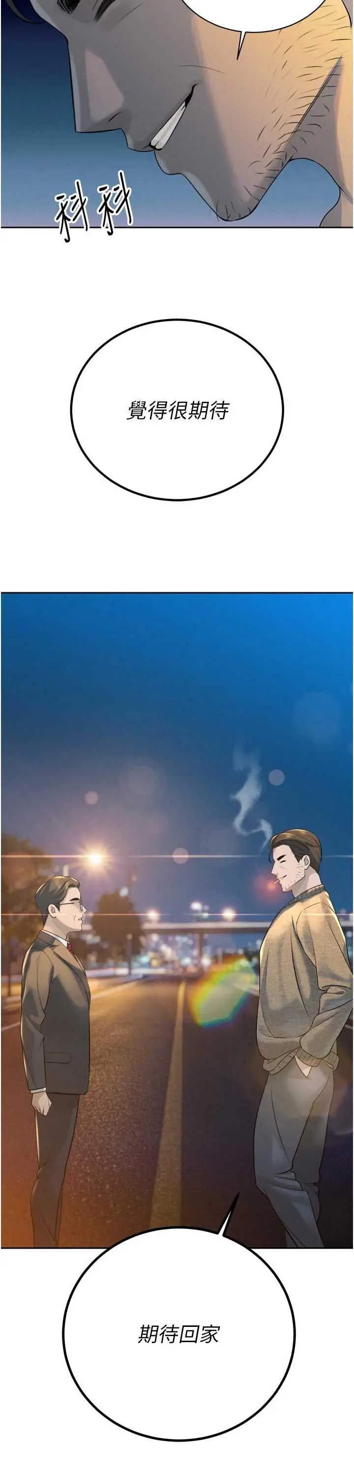 第17話  可愛的媳婦們正在等我_暴君会长的娇媳们