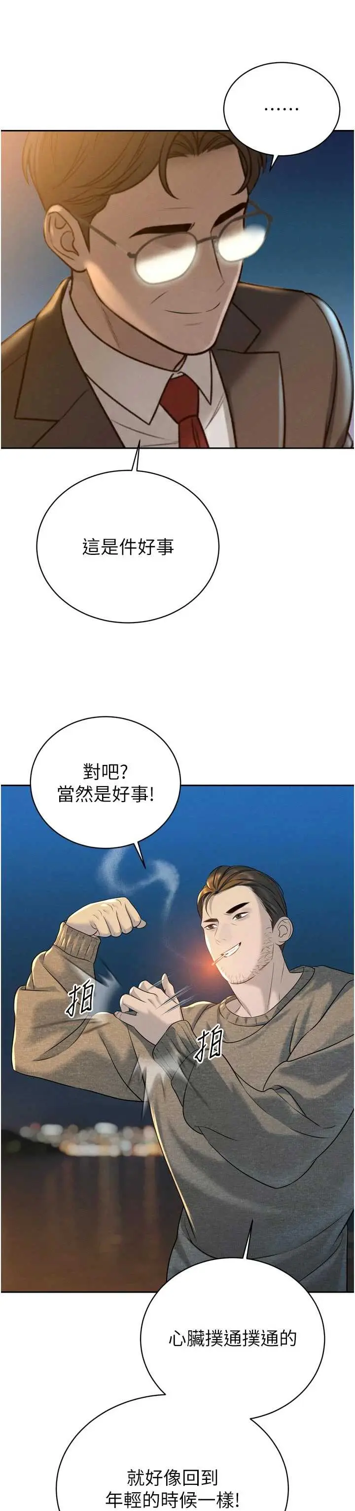 第17話  可愛的媳婦們正在等我_暴君会长的娇媳们