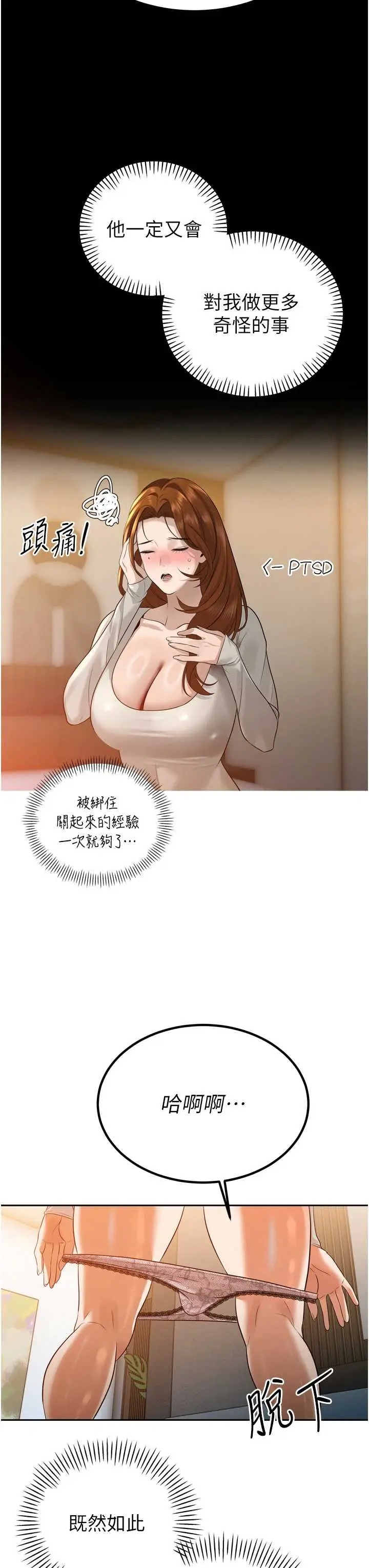第17話  可愛的媳婦們正在等我_暴君会长的娇媳们
