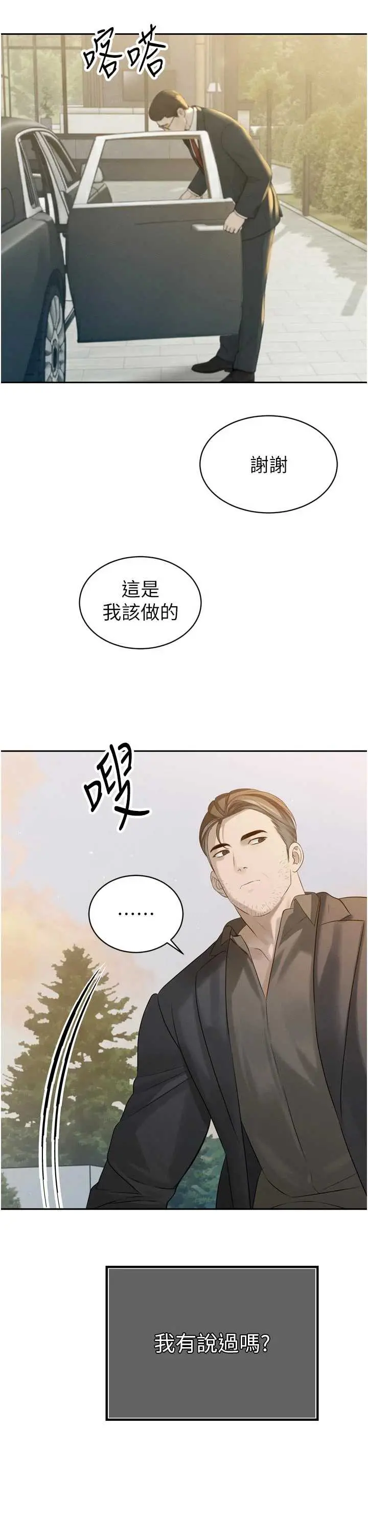 第17話  可愛的媳婦們正在等我_暴君会长的娇媳们