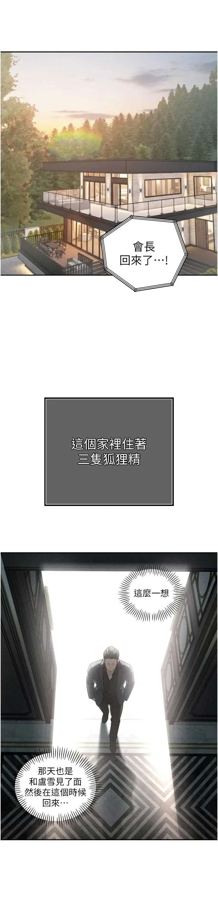 第17話  可愛的媳婦們正在等我_暴君会长的娇媳们