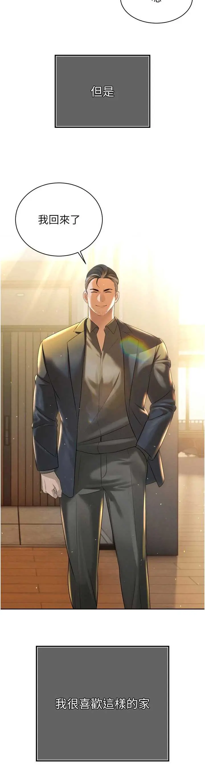第17話  可愛的媳婦們正在等我_暴君会长的娇媳们