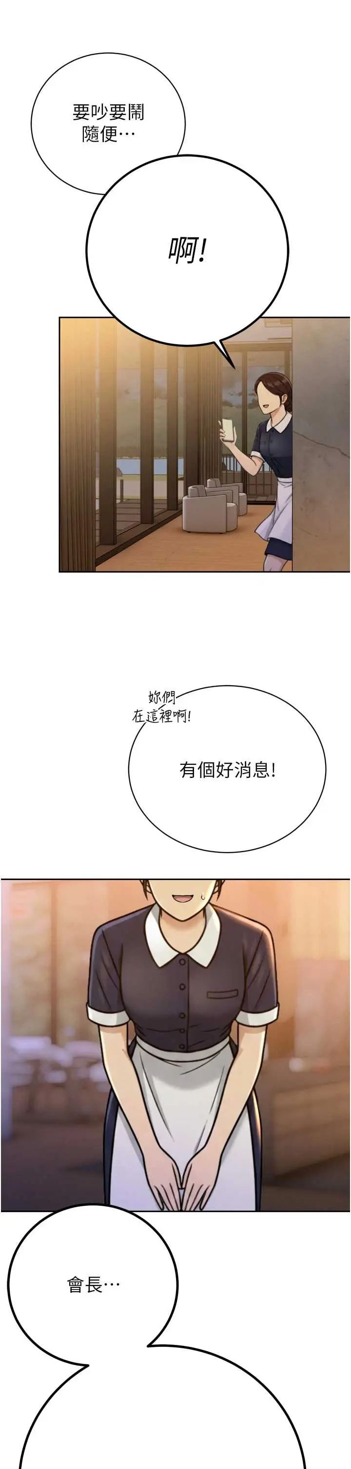 第16話  看我灌爆妳…!_暴君会长的娇媳们