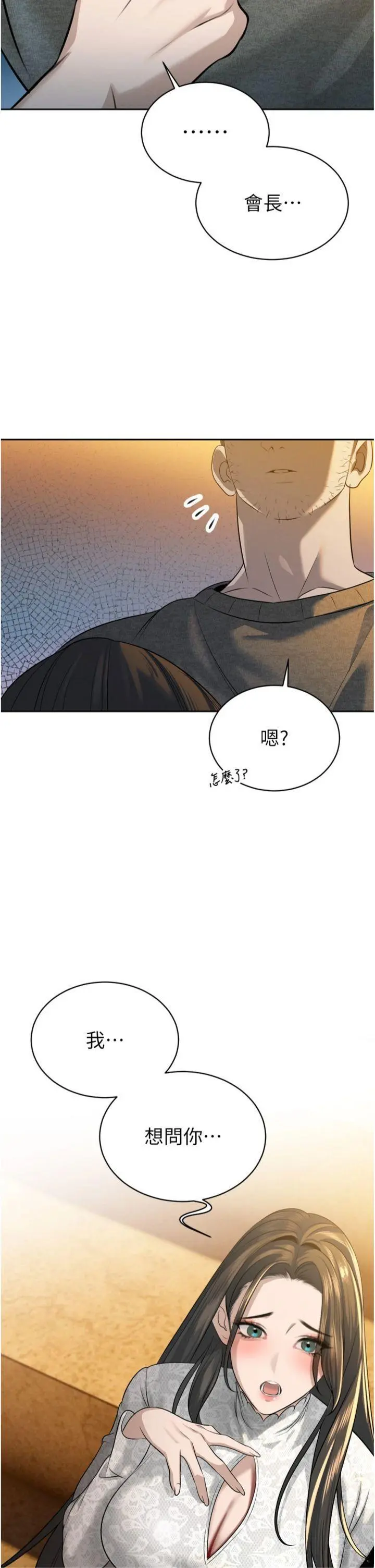 第16話  看我灌爆妳…!_暴君会长的娇媳们