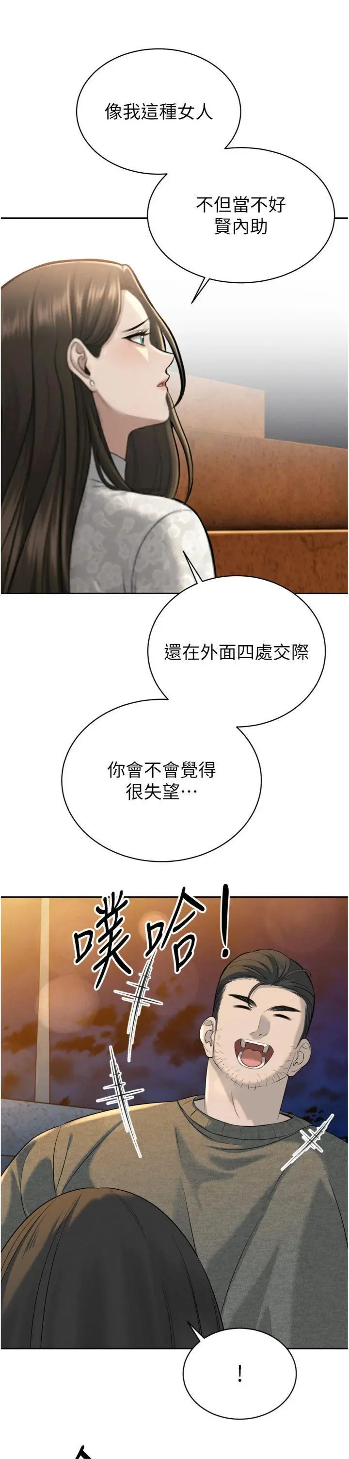 第16話  看我灌爆妳…!_暴君会长的娇媳们