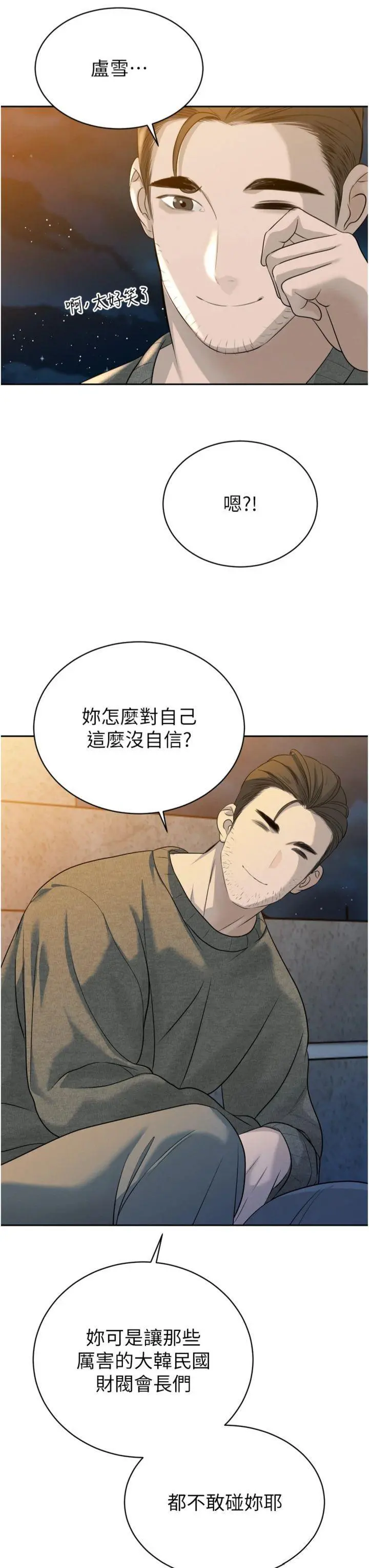 第16話  看我灌爆妳…!_暴君会长的娇媳们