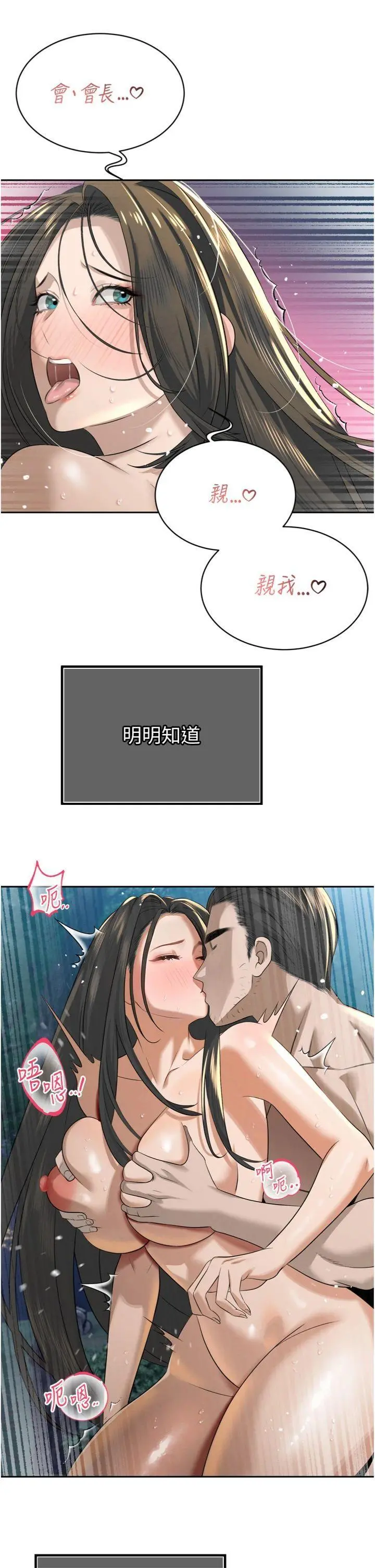第16話  看我灌爆妳…!_暴君会长的娇媳们