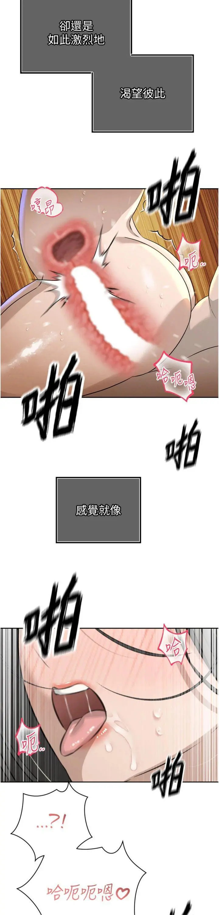 第16話  看我灌爆妳…!_暴君会长的娇媳们