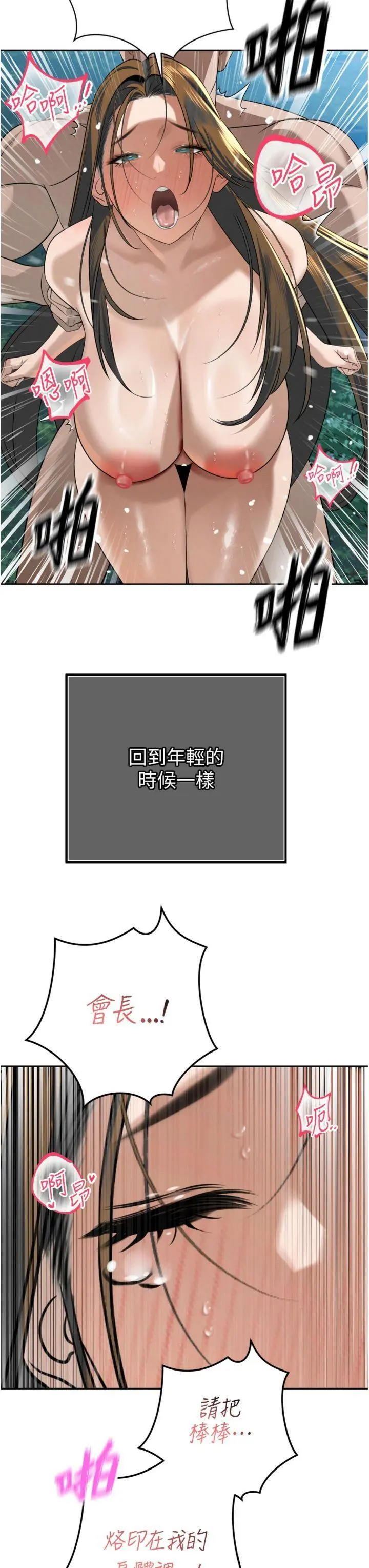 第16話  看我灌爆妳…!_暴君会长的娇媳们