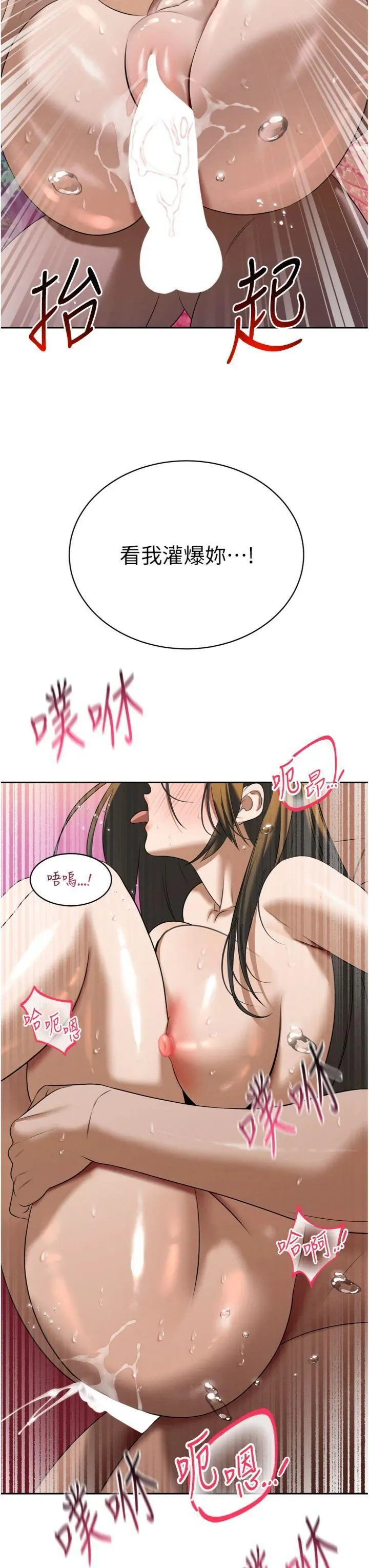 第16話  看我灌爆妳…!_暴君会长的娇媳们