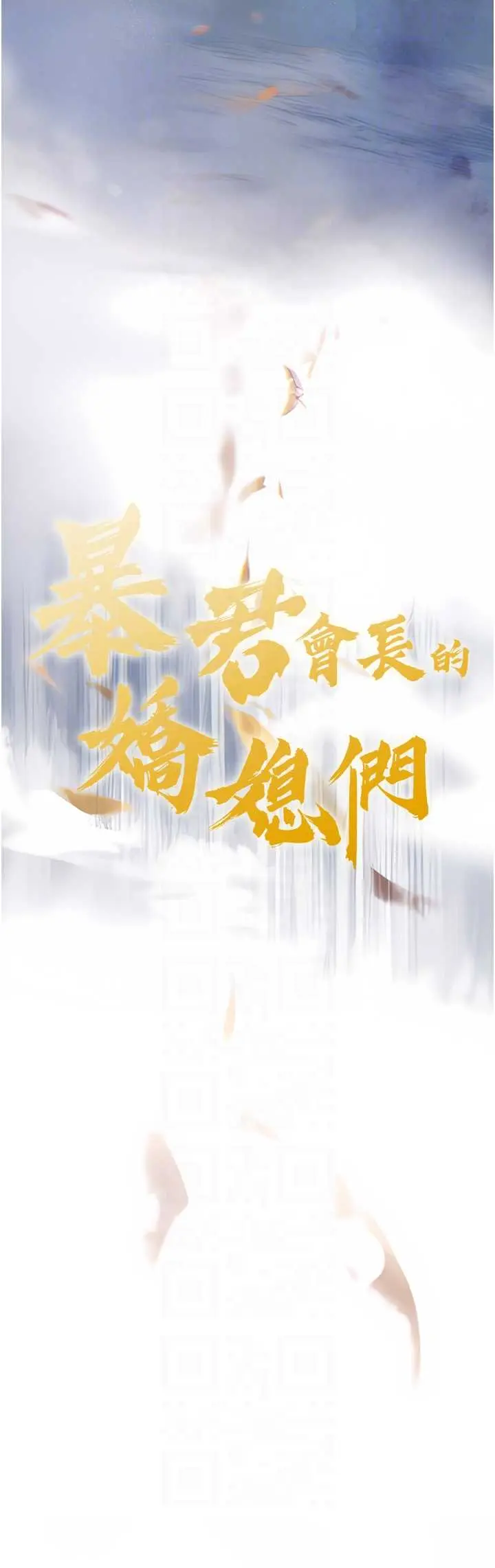 第13話  整晚內射媳婦_暴君会长的娇媳们