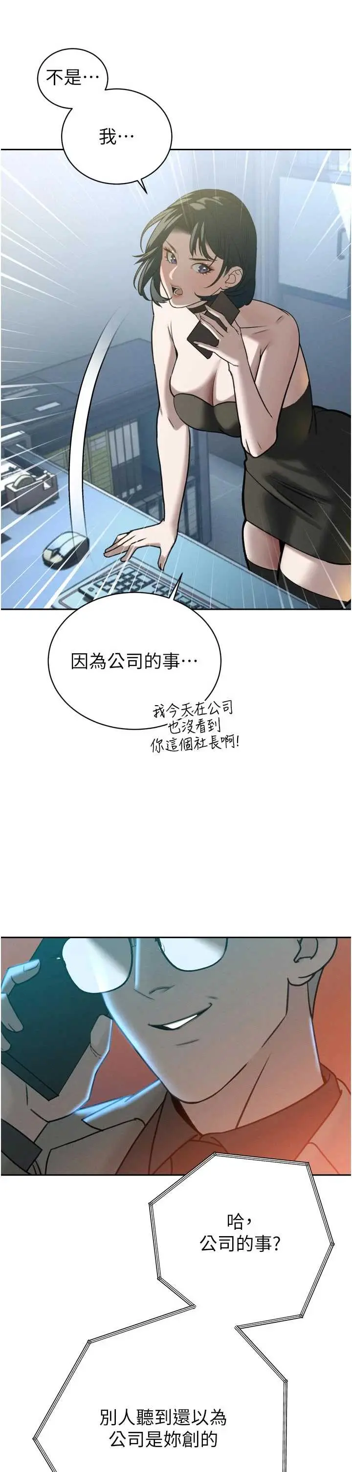 第12話  妳自己放進來吧_暴君会长的娇媳们