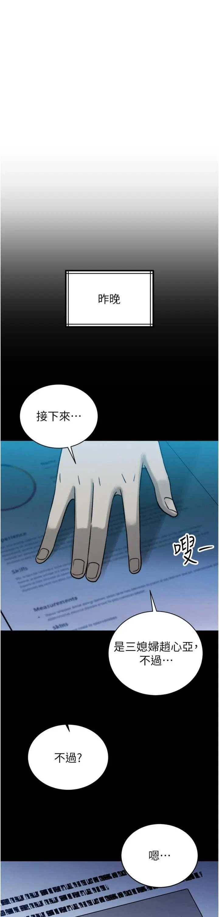 第11話  霸氣會長好性感♥_暴君会长的娇媳们