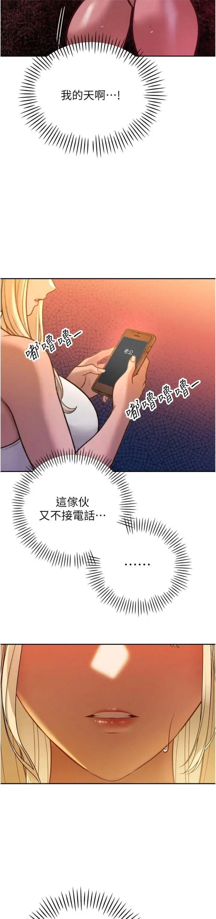 第10話  會長…好像變了?!_暴君会长的娇媳们