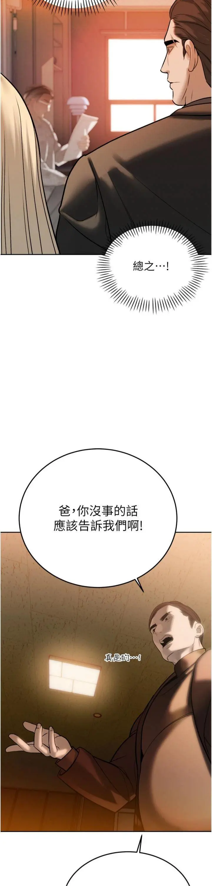 第10話  會長…好像變了?!_暴君会长的娇媳们