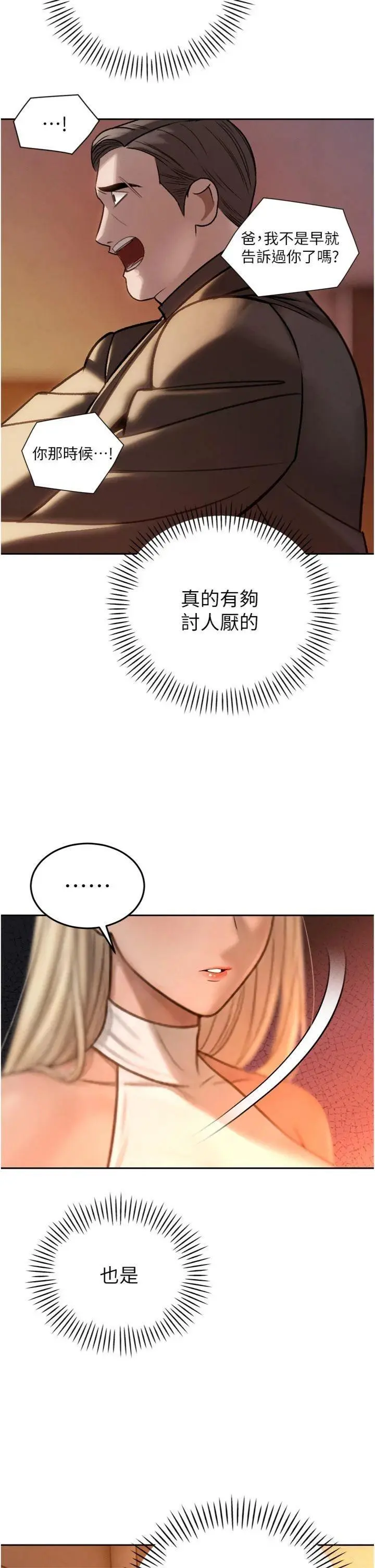 第10話  會長…好像變了?!_暴君会长的娇媳们
