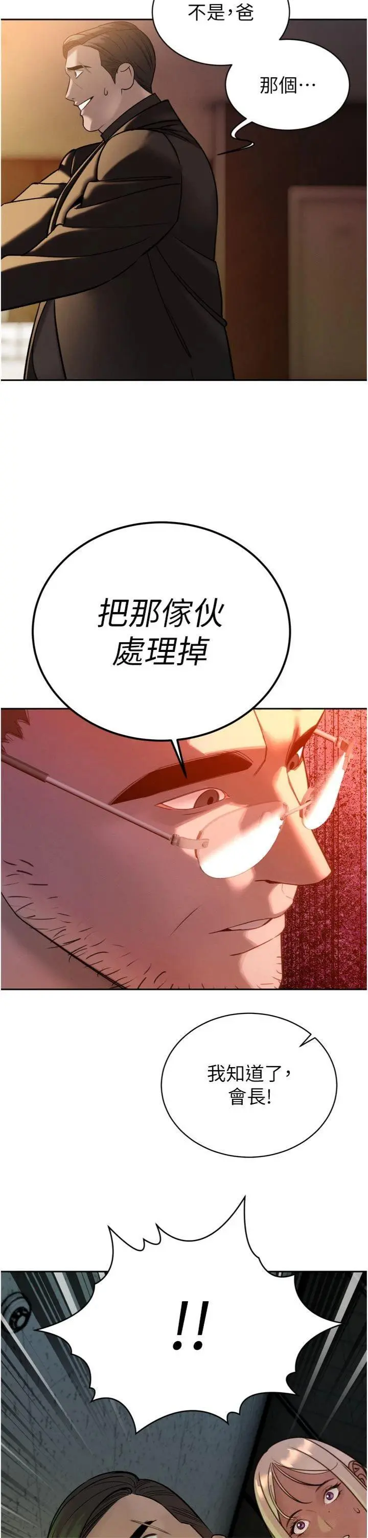 第10話  會長…好像變了?!_暴君会长的娇媳们