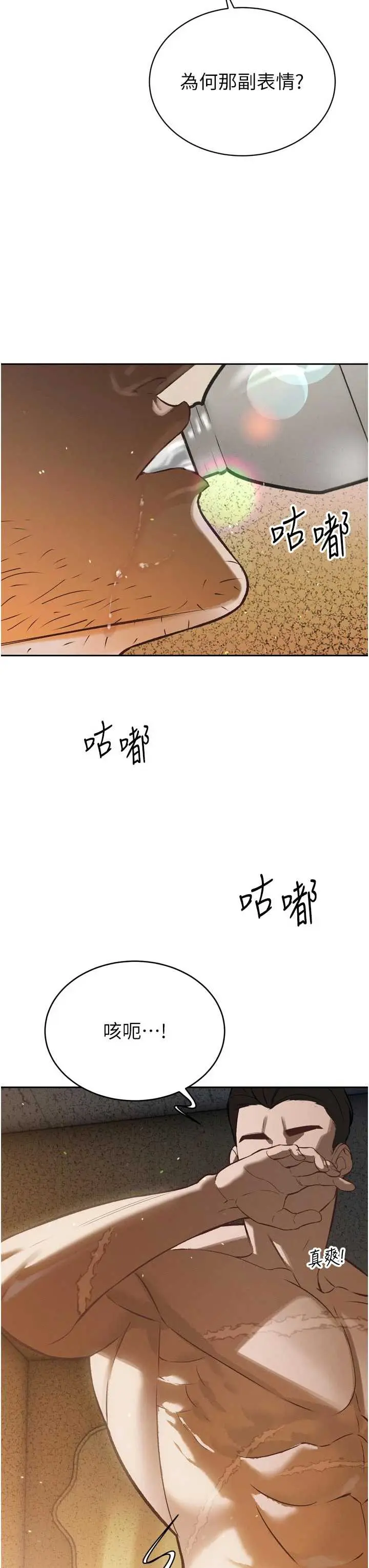第9話  要我當你的性玩具?!_暴君会长的娇媳们