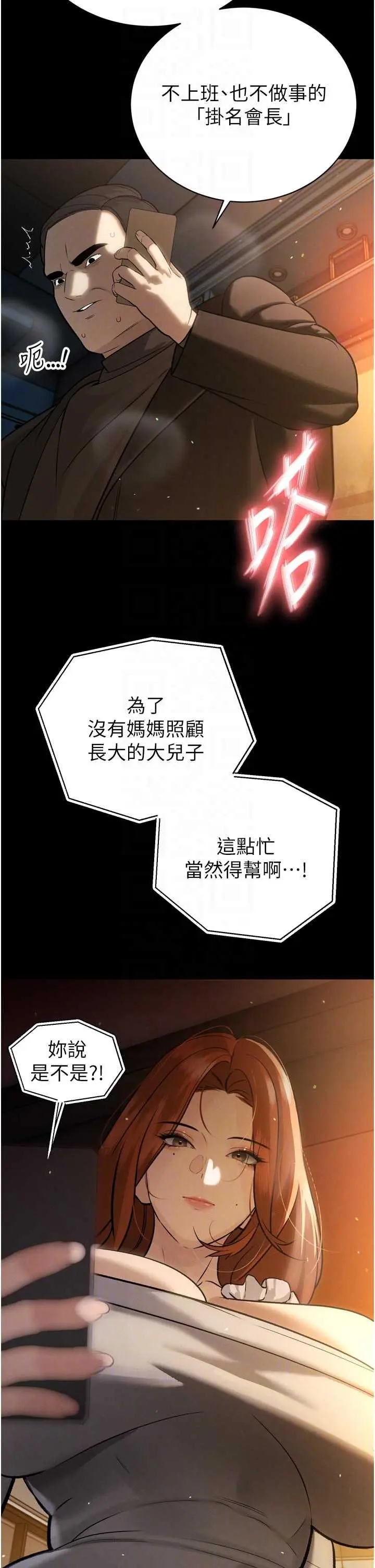 第9話  要我當你的性玩具?!_暴君会长的娇媳们