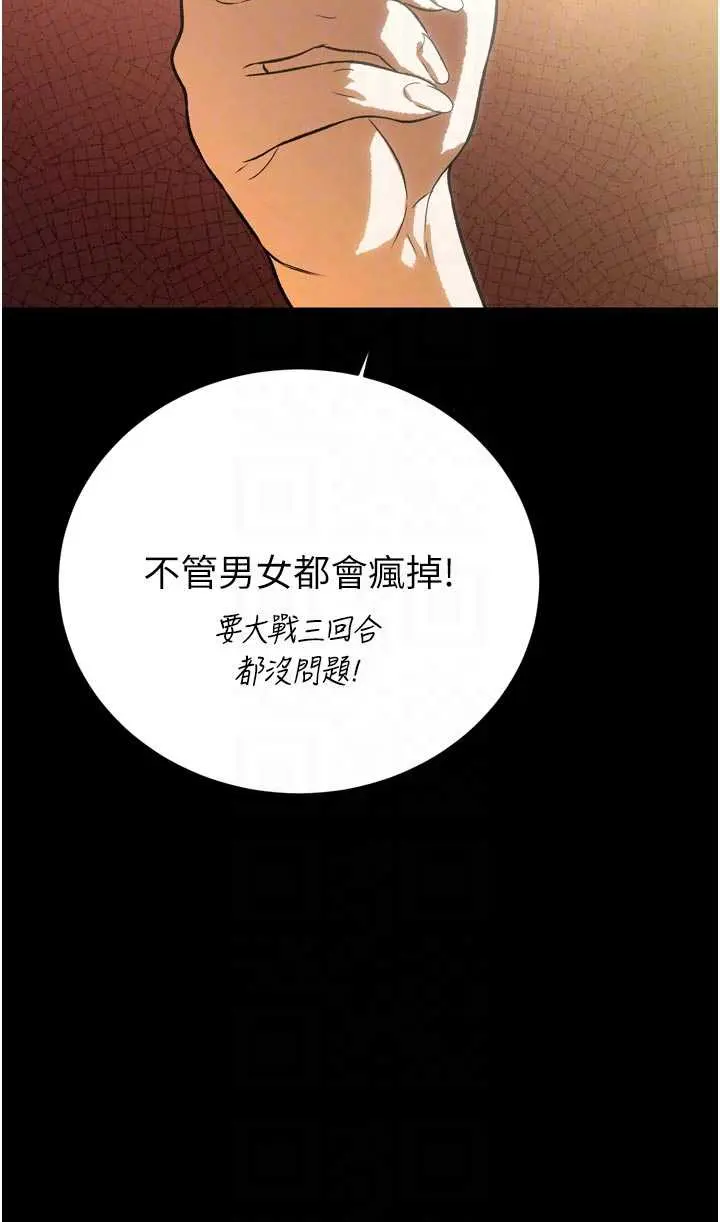 第9話  要我當你的性玩具?!_暴君会长的娇媳们