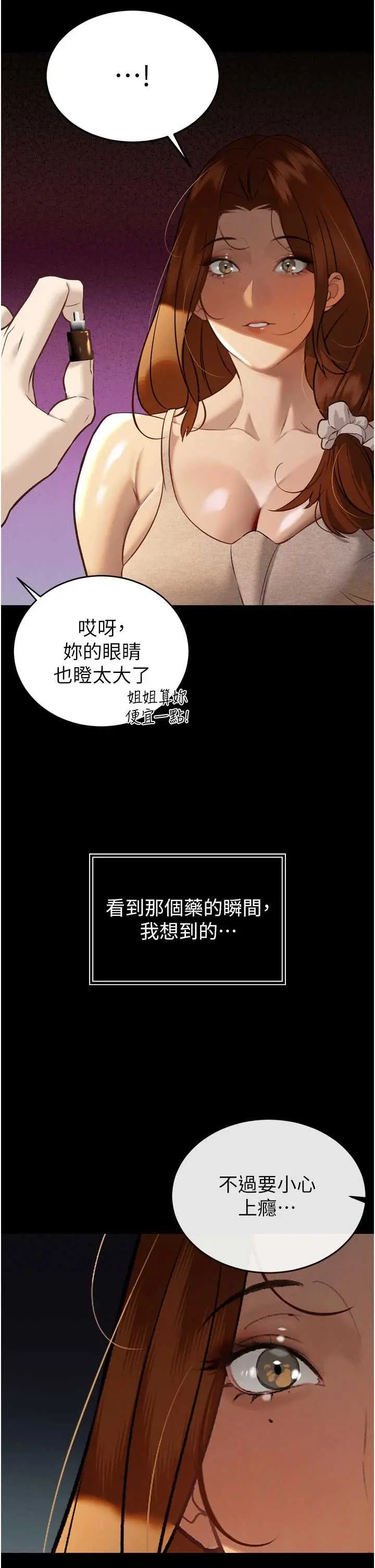 第9話  要我當你的性玩具?!_暴君会长的娇媳们