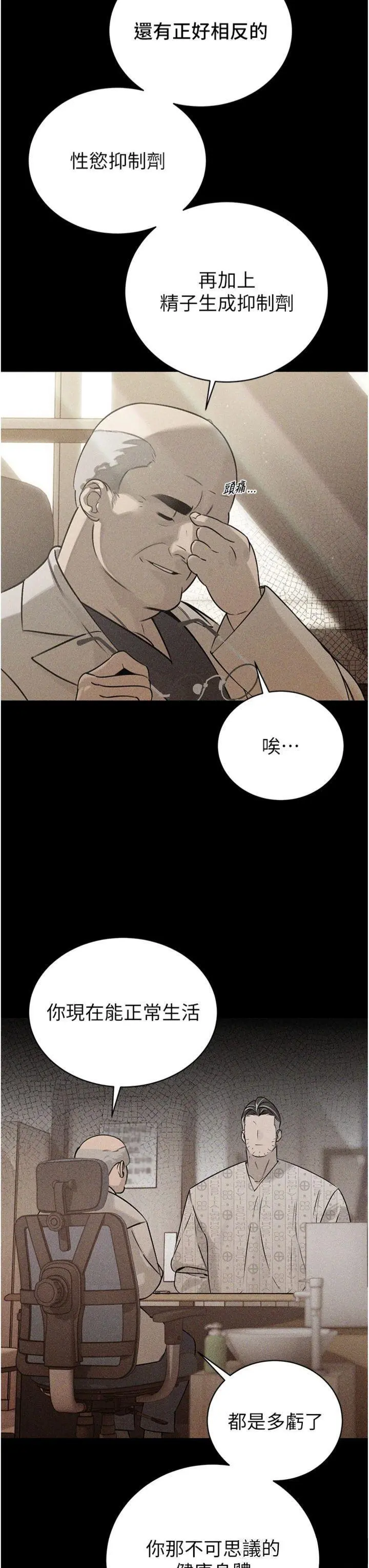 第6話  我要讓惡媳婦墮落_暴君会长的娇媳们