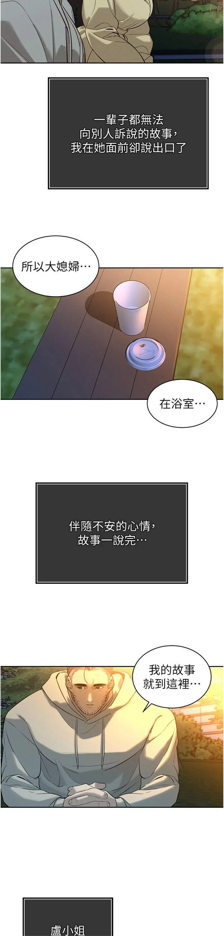 第4話  禁斷之慾♥_暴君会长的娇媳们