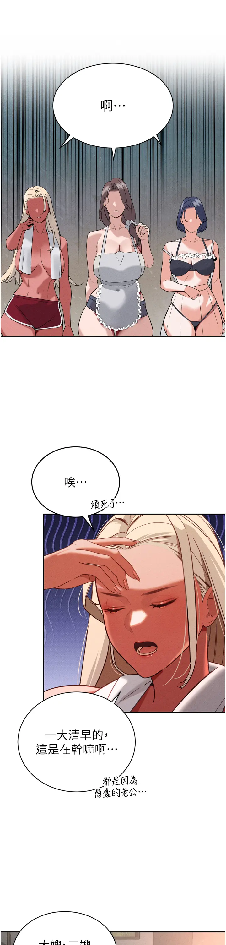 第2話  三個媳婦的誘惑_暴君会长的娇媳们
