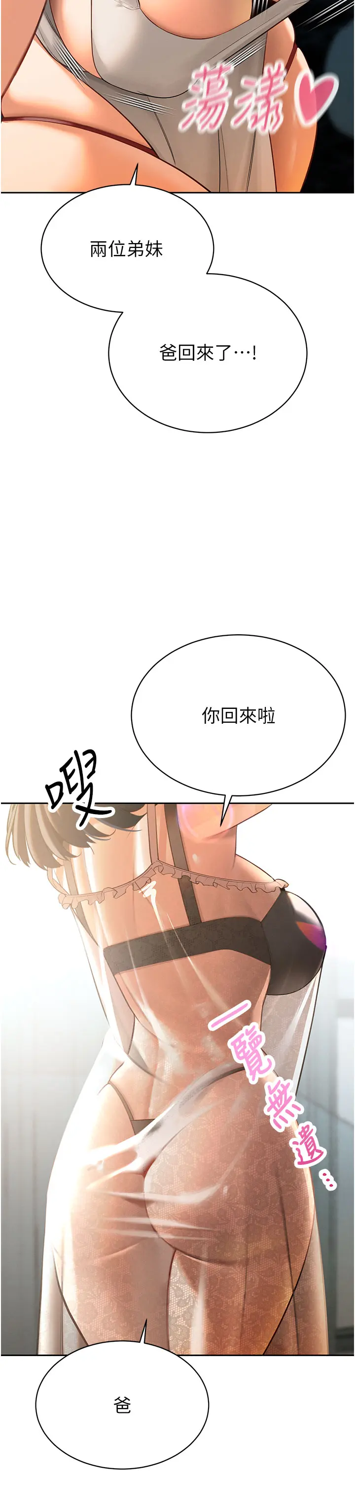 第1話  需要克制衝動的理由_暴君会长的娇媳们