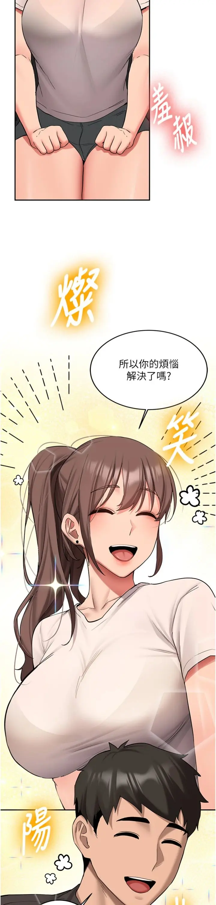 第31话  不只是青梅竹马_新生老司机