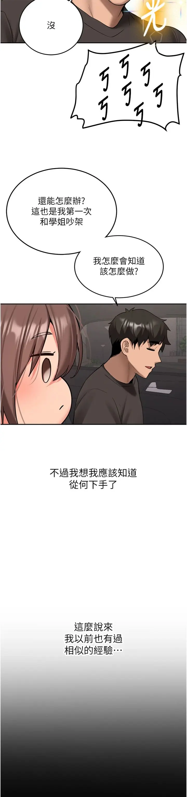 第31话  不只是青梅竹马_新生老司机