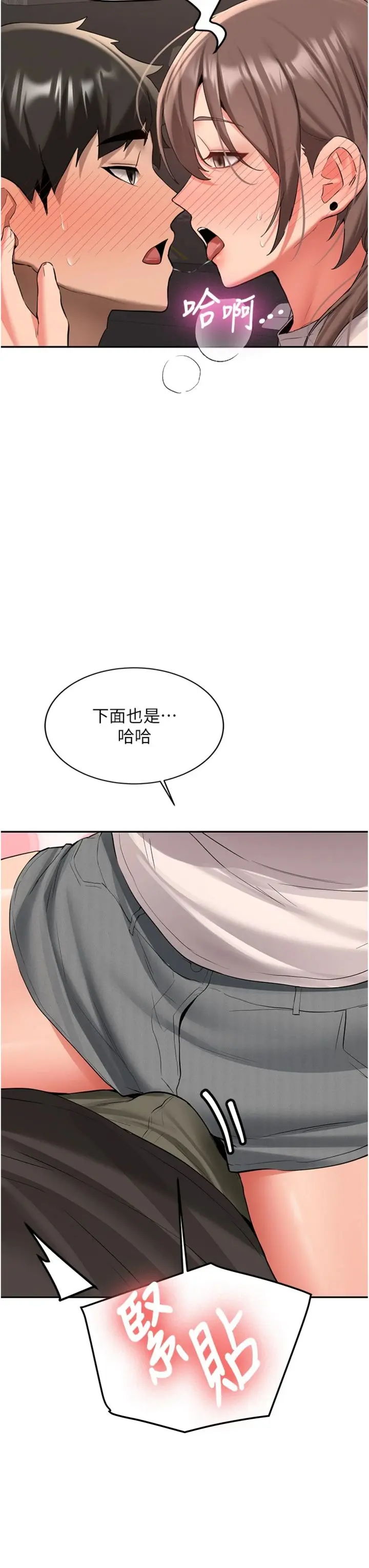 第29话  发现敏感处!_新生老司机