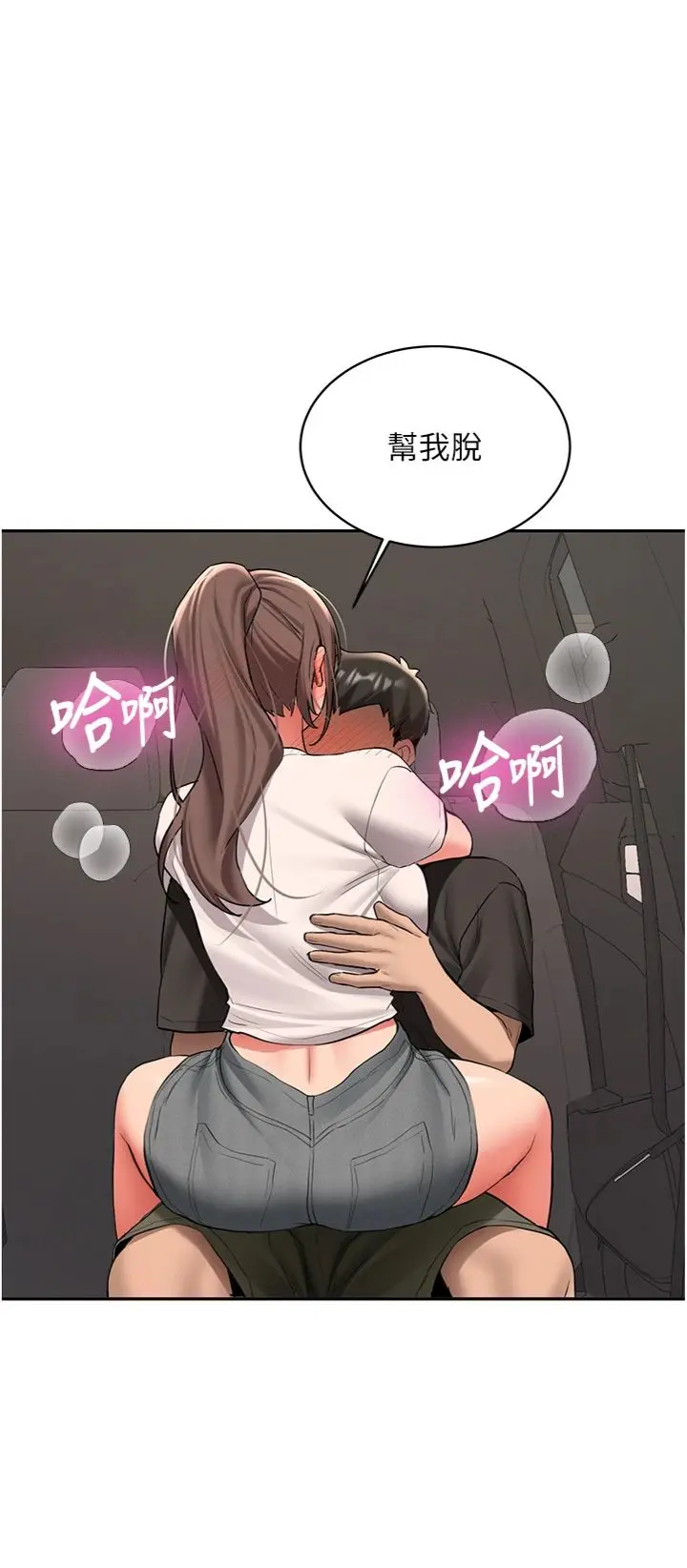 第29话  发现敏感处!_新生老司机