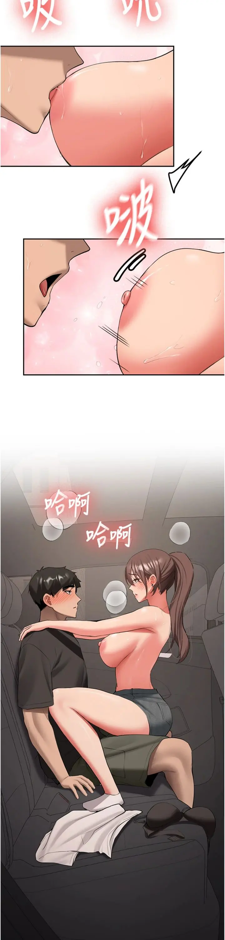 第29话  发现敏感处!_新生老司机